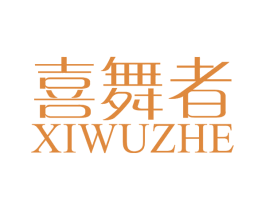 喜舞者 商标图样