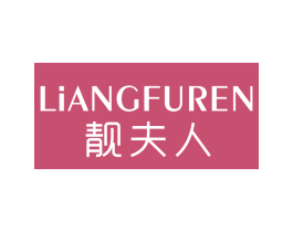 靓夫人 商标图样
