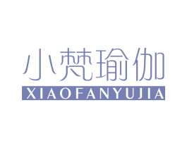 小梵瑜伽 商标图样