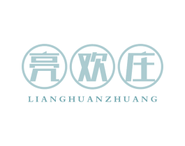 亮欢庄 商标图样