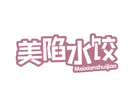 美陷水饺 商标图样