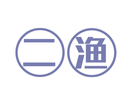 二渔 商标图样
