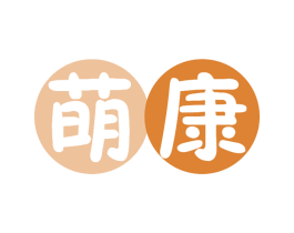 萌康 商标图样
