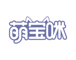 萌宝咪 商标图样