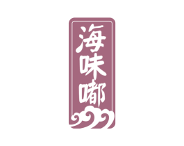 海味嘟 商标图样