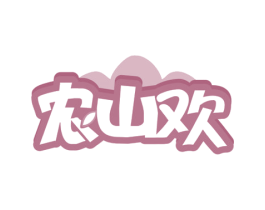 农山欢 商标图样