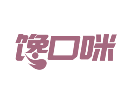 馋口咪 商标图样