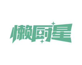 懒厨星 商标图样