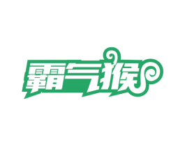 霸气猴 商标图样