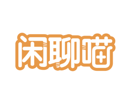 闲聊喵 商标图样