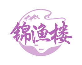 锦渔楼 商标图样
