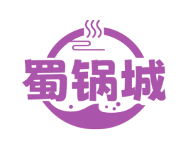 蜀锅城 商标图样