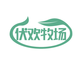 伏欢牧场 商标图样