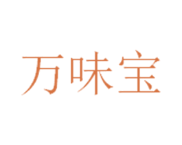 万味宝 商标图样