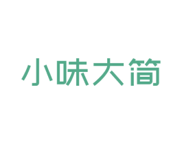 小味大简 商标图样