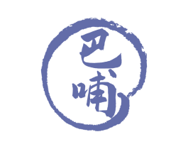 巴哺 商标图样