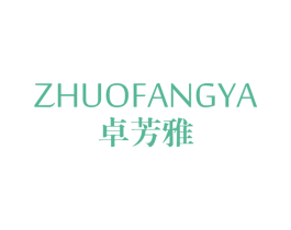 卓芳雅 商标图样