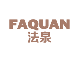法泉 商标图样