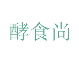 酵食尚 商标图样