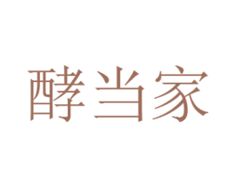 酵当家 商标图样