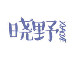 晓野 商标图样