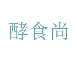 酵食尚 商标图样