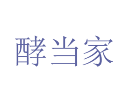 酵当家 商标图样