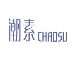 潮素 商标图样