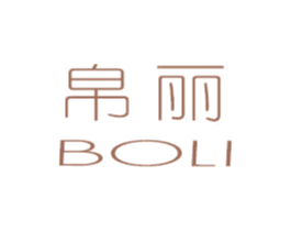 帛丽 商标图样