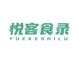 悦客食录 商标图样