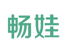 畅娃 商标图样