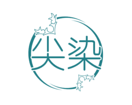 尖染 商标图样