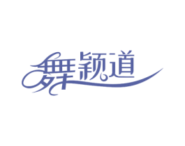 舞颖道 商标图样
