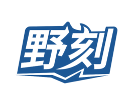 野刻 商标图样