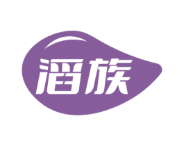 滔族 商标图样