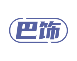 巴饰 商标图样