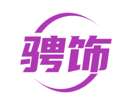骋饰 商标图样