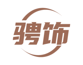 骋饰 商标图样