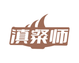 滇粲师 商标图样