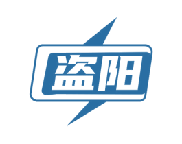 盗阳 商标图样