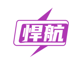 悍航 商标图样