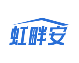 虹畔安 商标图样