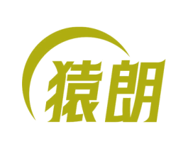 猿朗 商标图样