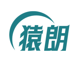 猿朗 商标图样