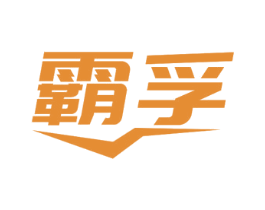 霸孚 商标图样
