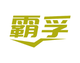 霸孚 商标图样
