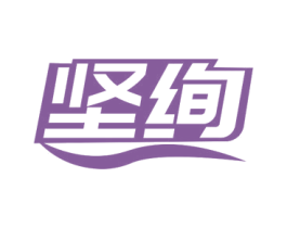 坚绚 商标图样
