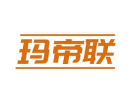 玛帝联 商标图样