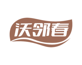 沃邻春 商标图样