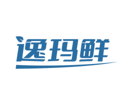 逸玛鲜 商标图样